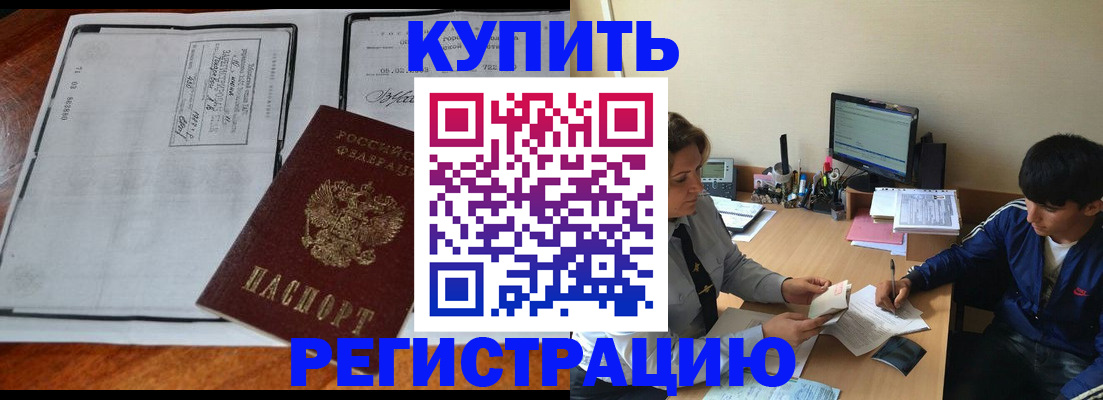 прописка для кредита в Анадыре