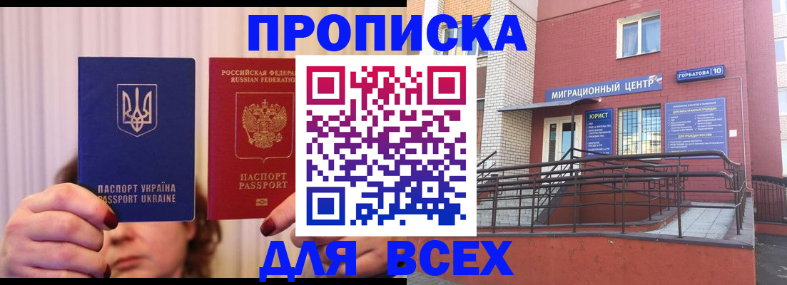 прописка штамп в Анадыре